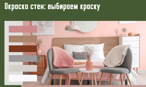 Окраска стен: выбираем краску в Уфе. 